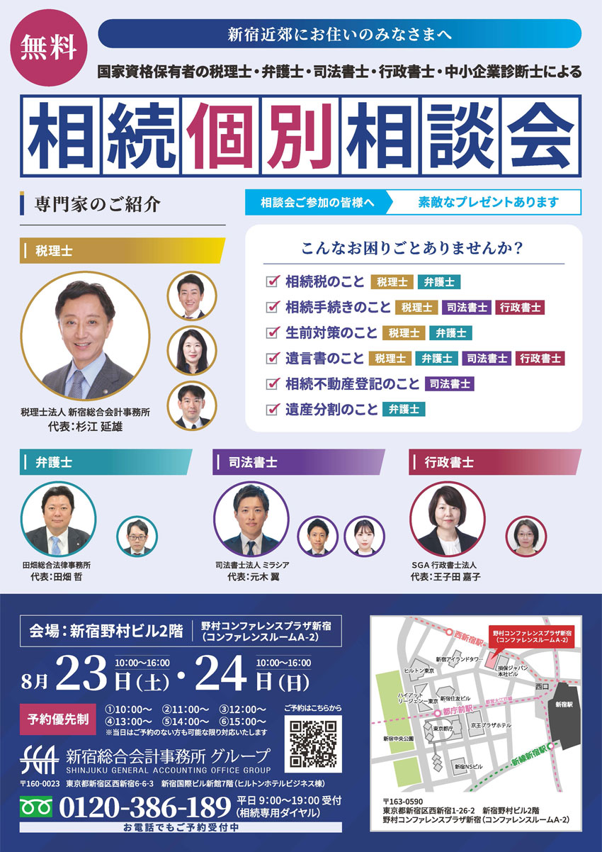 相続個別相談会