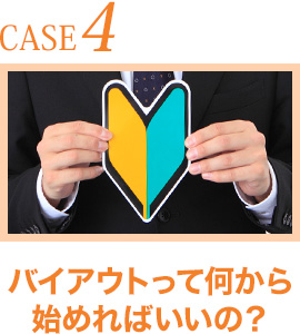 CASE4.後継者を決められない！教育ができない！