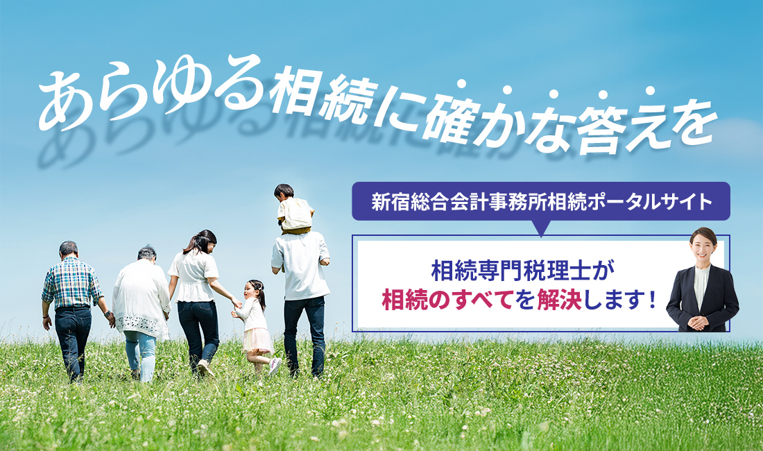 相続のお悩みならプロの専門チーム「ワンパック相続®」