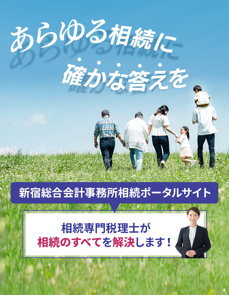 相続のお悩みならプロの専門チーム「ワンパック相続®」