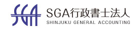 SGA 行政書士法人