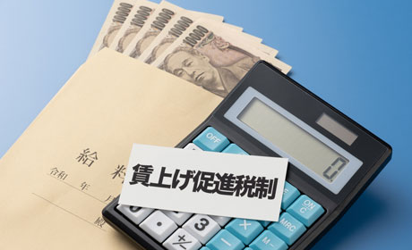 令和６年度税制改正　賃上げ促進税制の見直し